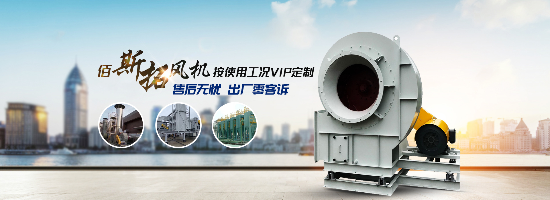 佰斯拓按使用工況一對一定制離心風(fēng)機 節(jié)能高效 售后無憂